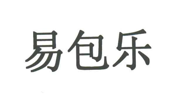 易包乐