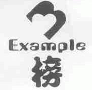 榜;EXAMPLE