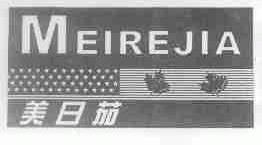 美日茄;MEIREJIA