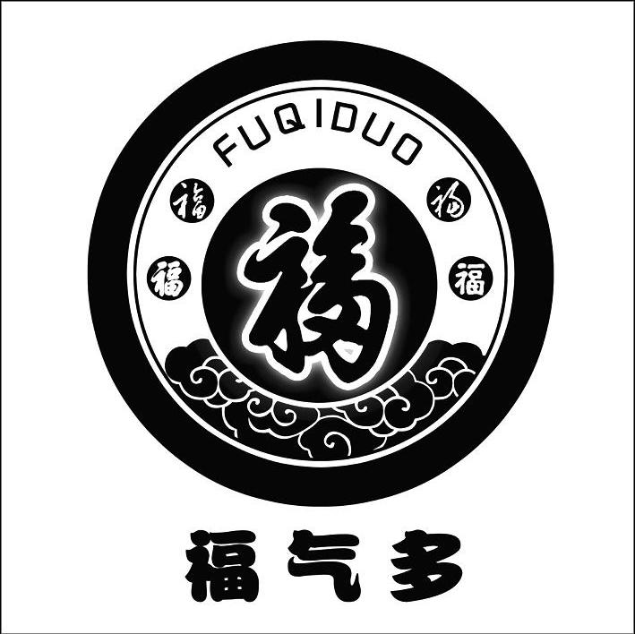 福气多 福