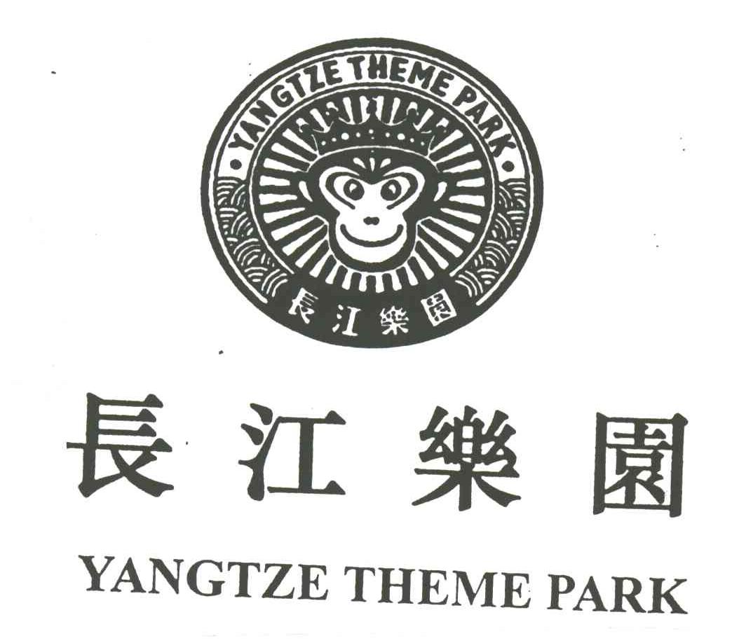 长江乐园
