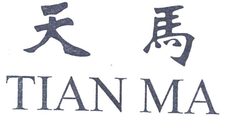 天马