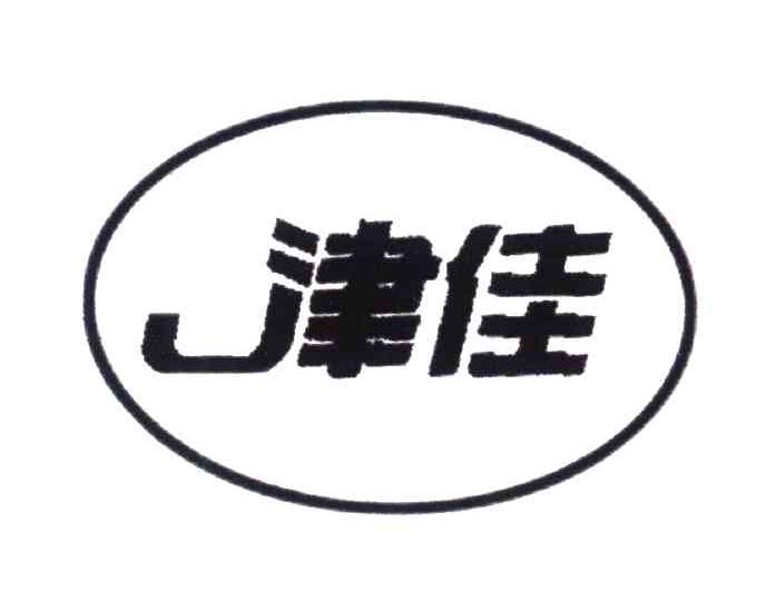 津佳