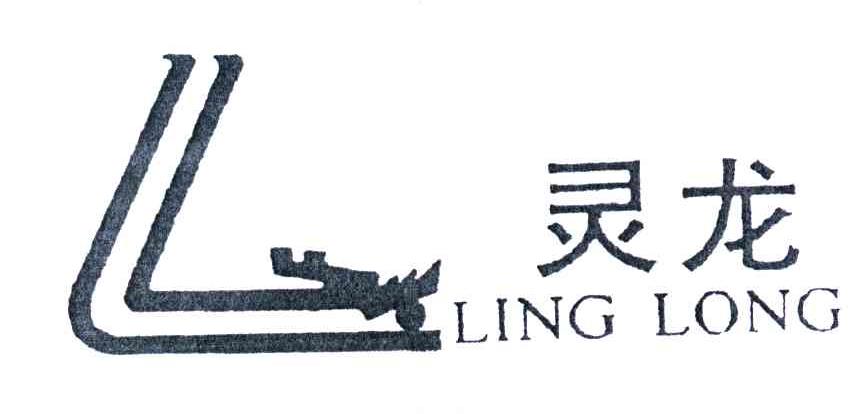 灵龙