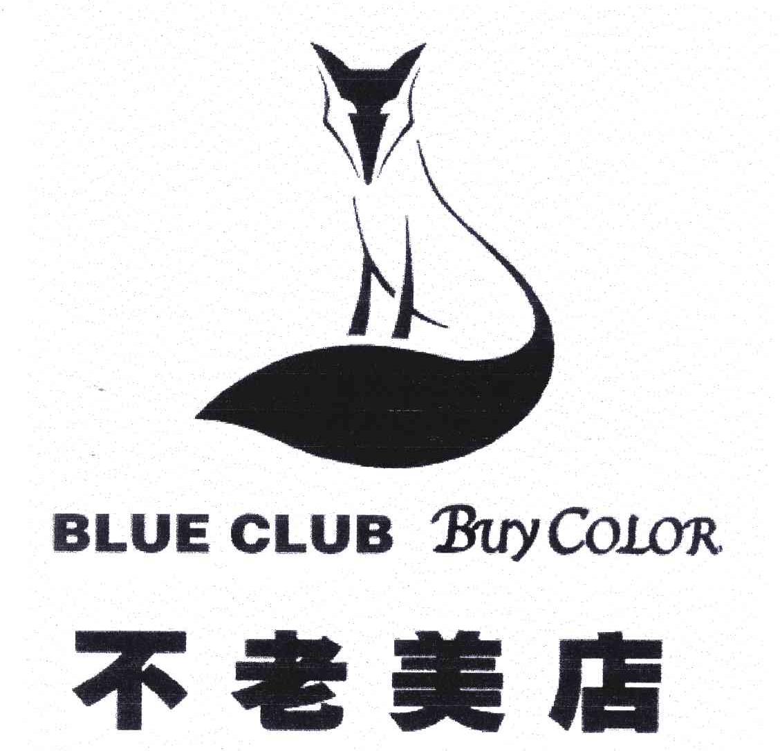 不老美店;BLUE CLUB BUY COLOR