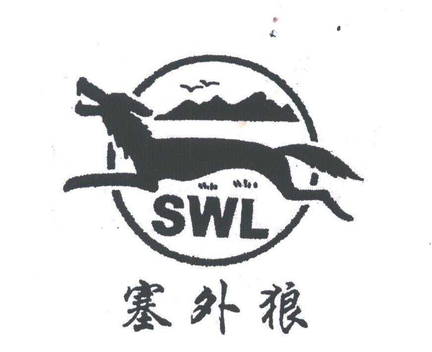 塞外狼;SWL