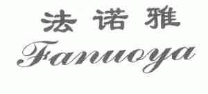 法诺雅