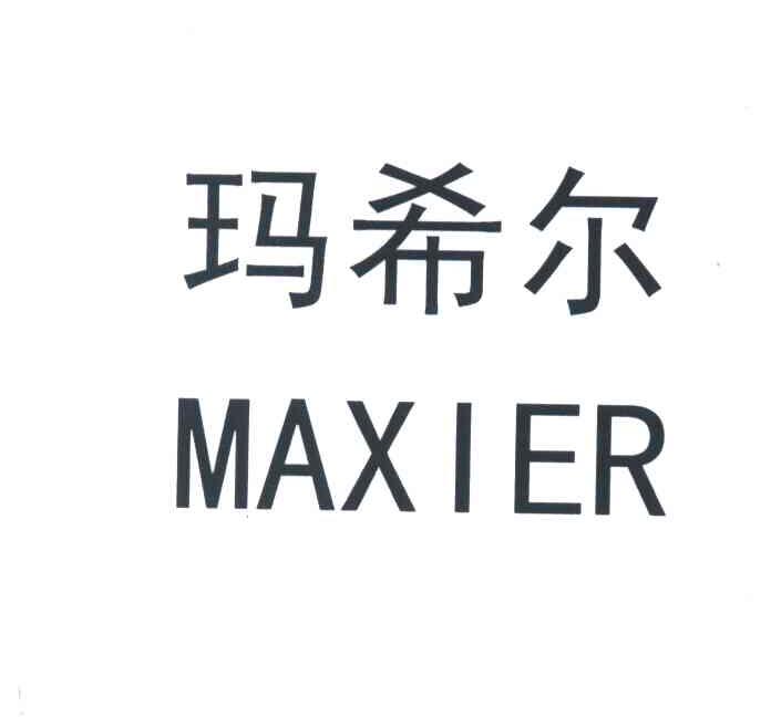 玛希尔