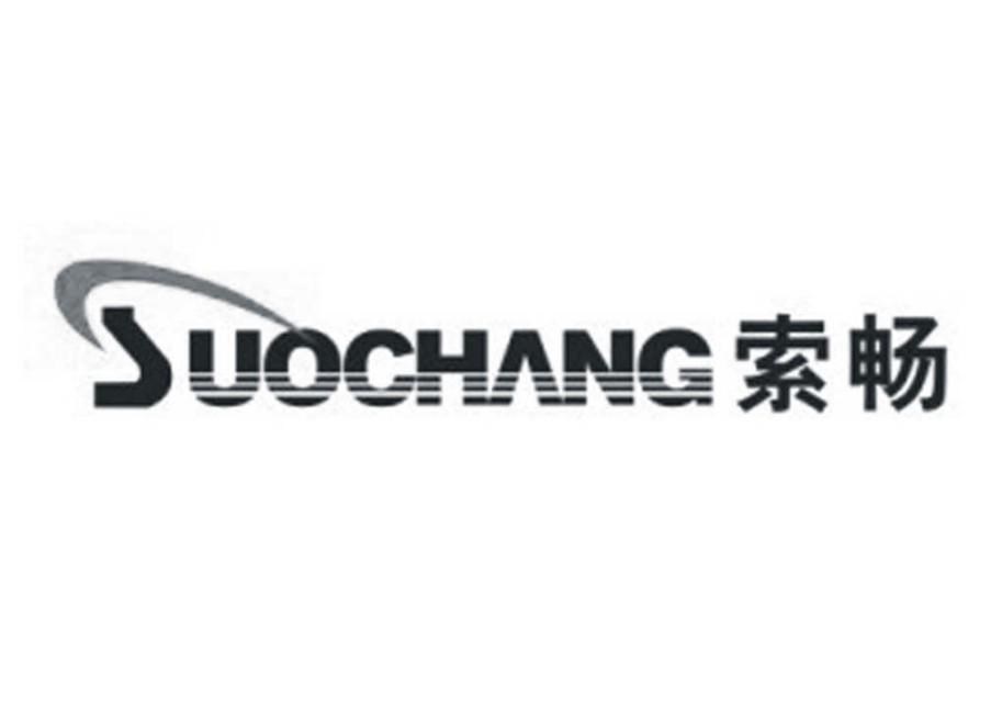 索畅
