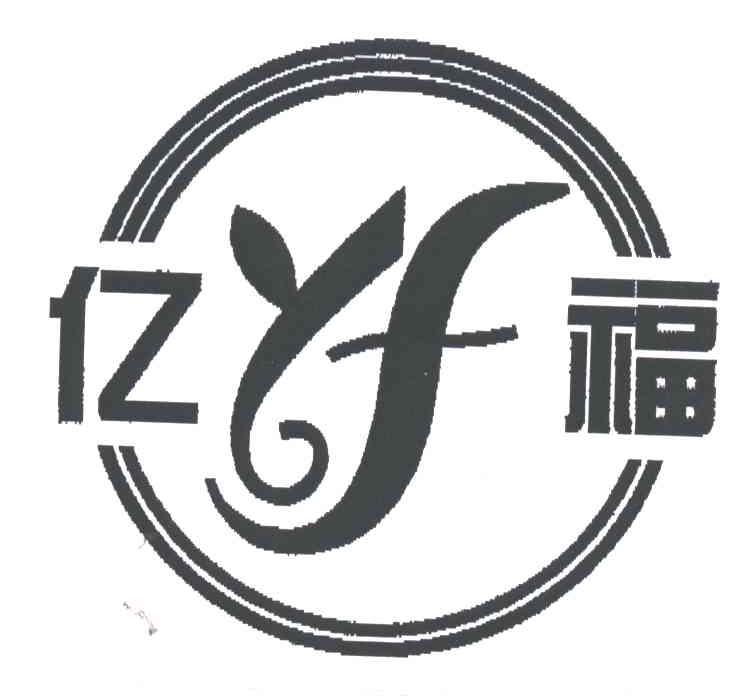 亿福;YF