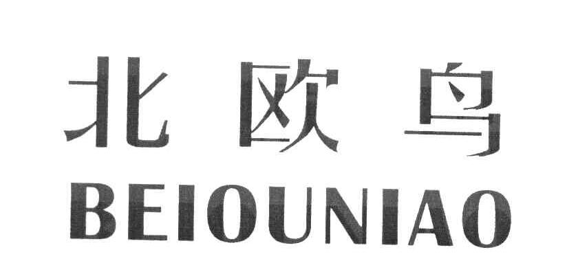 北欧鸟