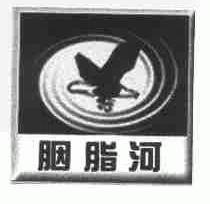 胭脂河