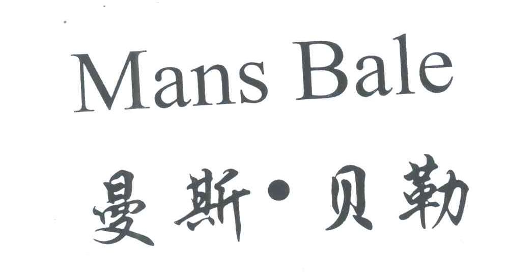 曼斯贝勒;MANS BALE