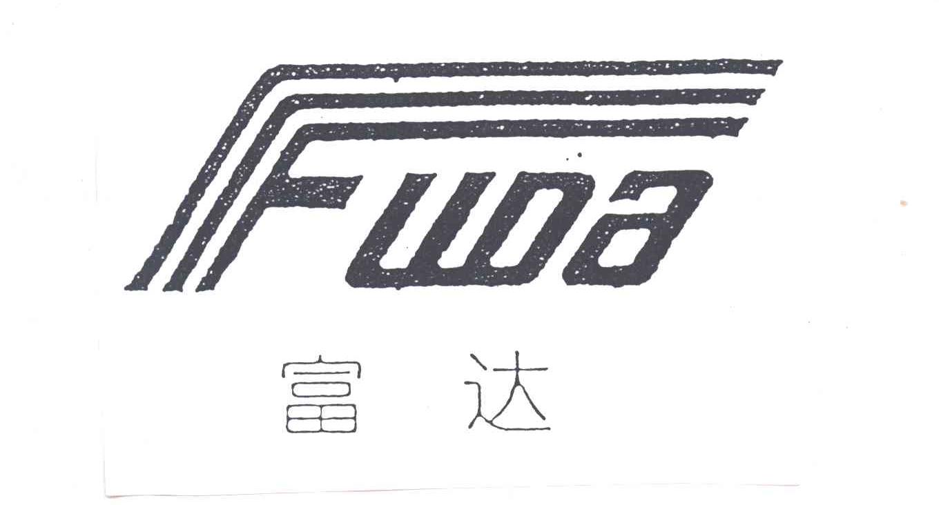 富达