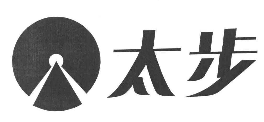 太步