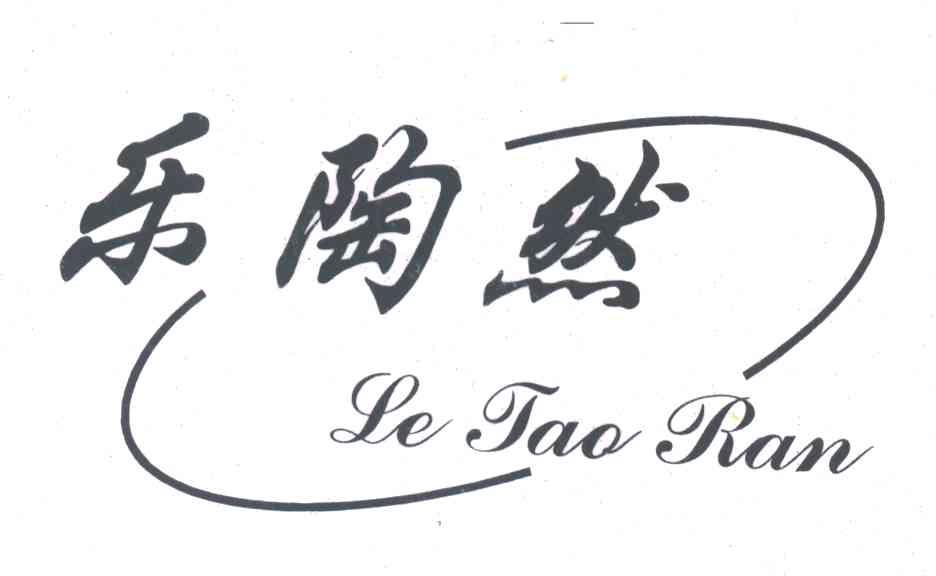 乐陶然