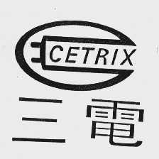 三电   CETRIX