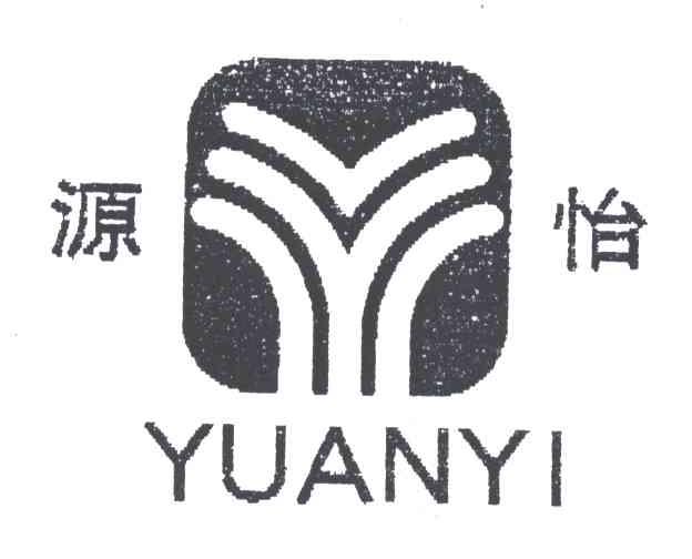 源怡