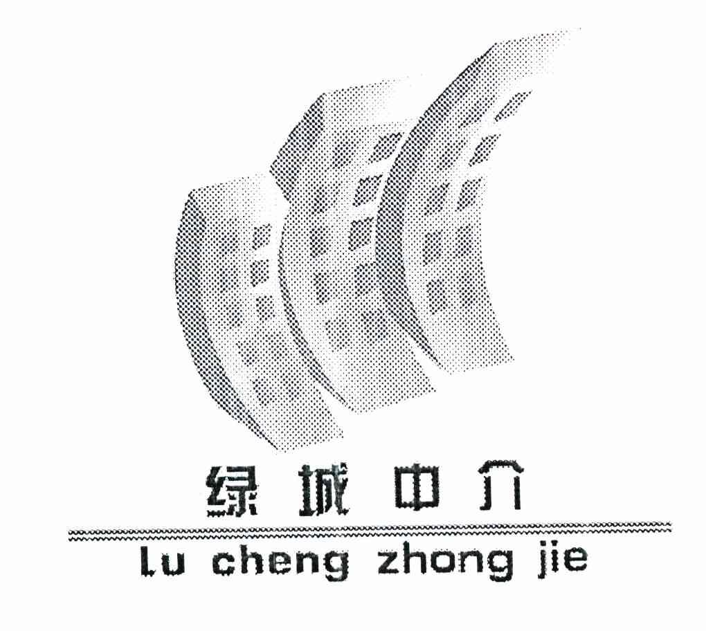 绿城中介