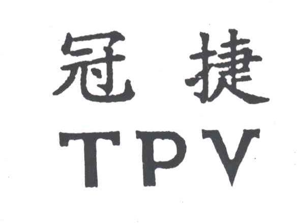 冠捷;TPV