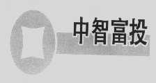 中智富投