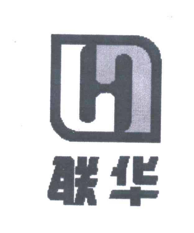 联华;H