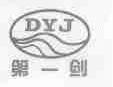第一剑;DYJ