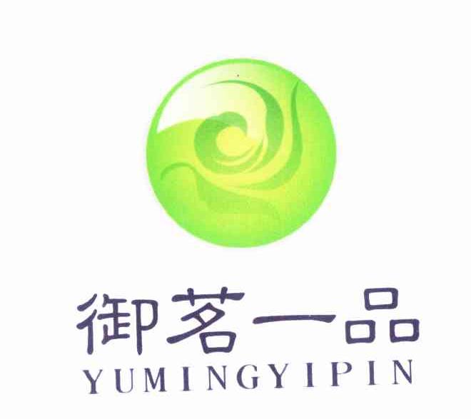 御茗一品
