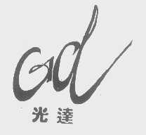 光达