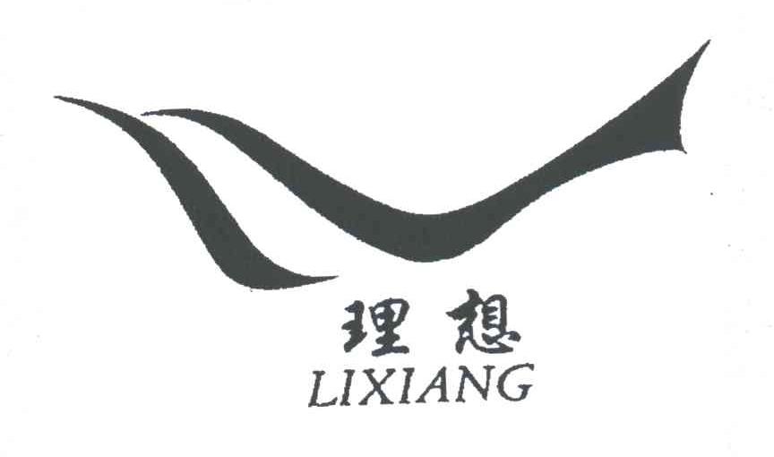 理想