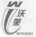 沃莱