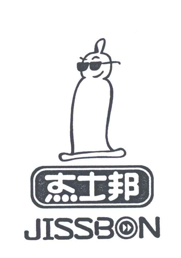 杰士邦;JISSBON