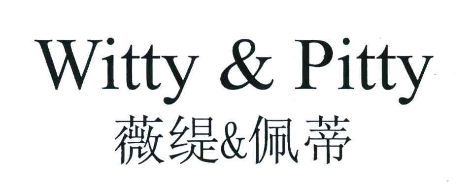 薇缇佩蒂;WITTY PITTY