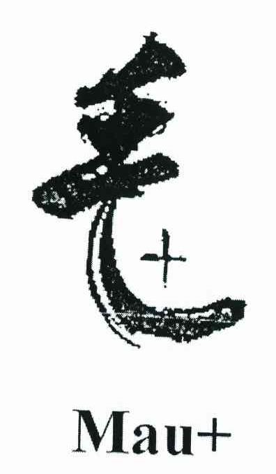 毛+ MAU+