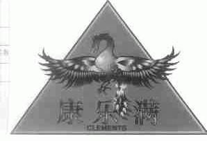 康乐满;CLEMENTS