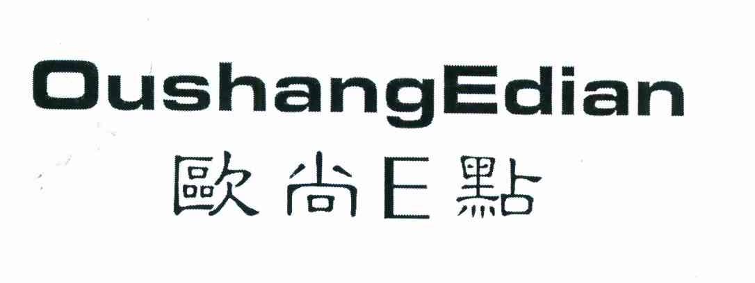 欧尚E点 OUSHANGEDIAN