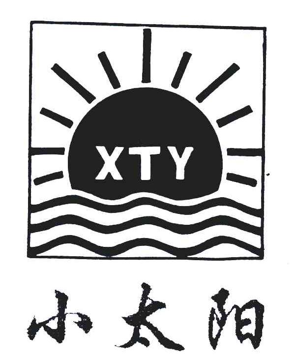 小太阳;XTY