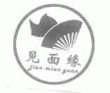 见面缘