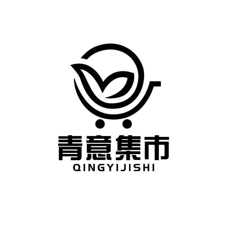 青意集市