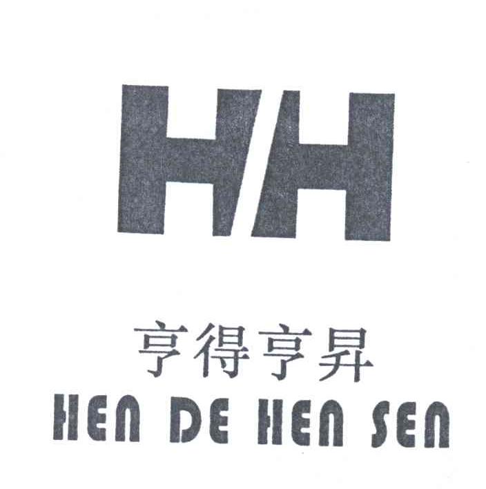 亨得亨昇HEN DE HEN SEN