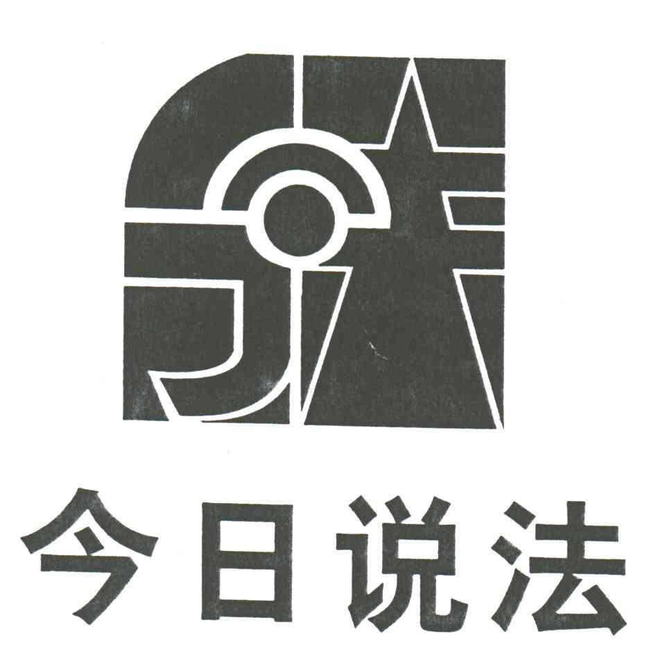 今日说法