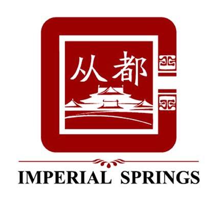 从都 IMPERIAL SPRINGS