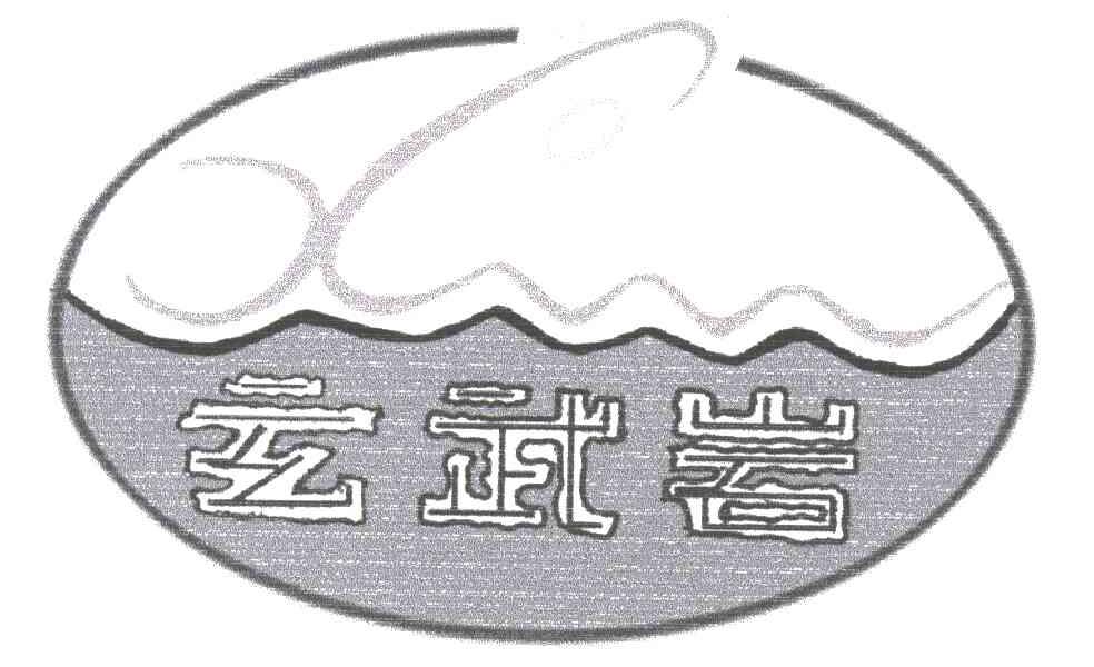 玄武岩
