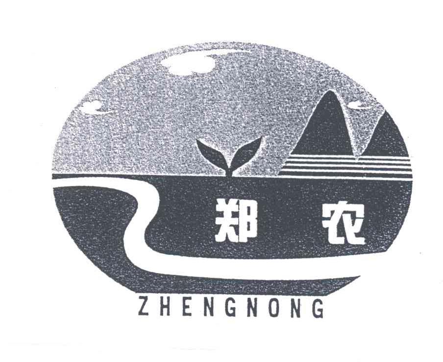 郑农
