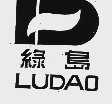 绿岛