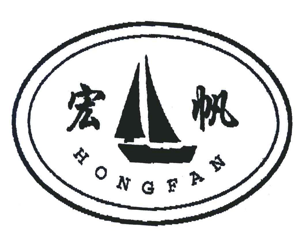 宏帆
