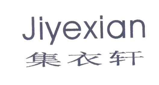 集衣轩;JIYEXIAN