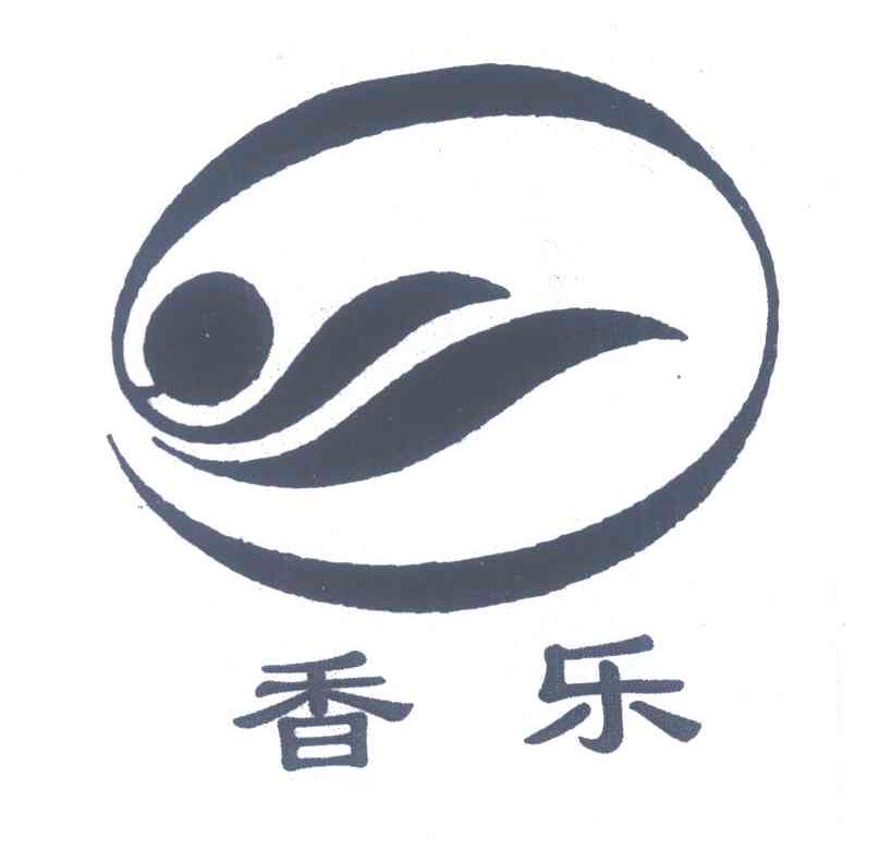 香乐