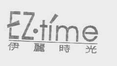 EZ.TIME   伊丽时光