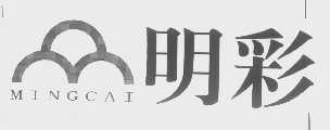 明彩